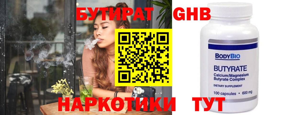 БУТИРАТ Butirat Свободный
