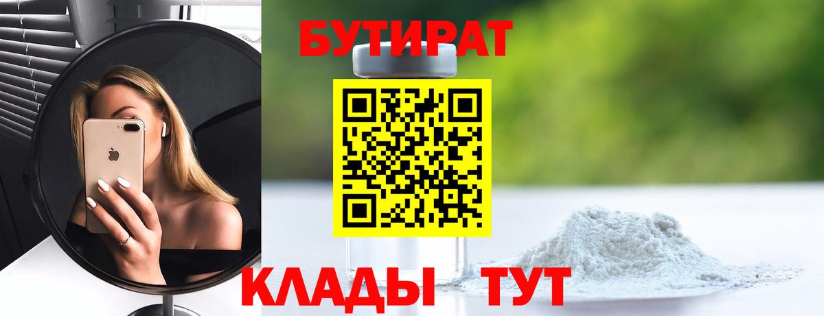 БУТИРАТ  Бутират BDO 33%  Вход с VPN  Свободный 