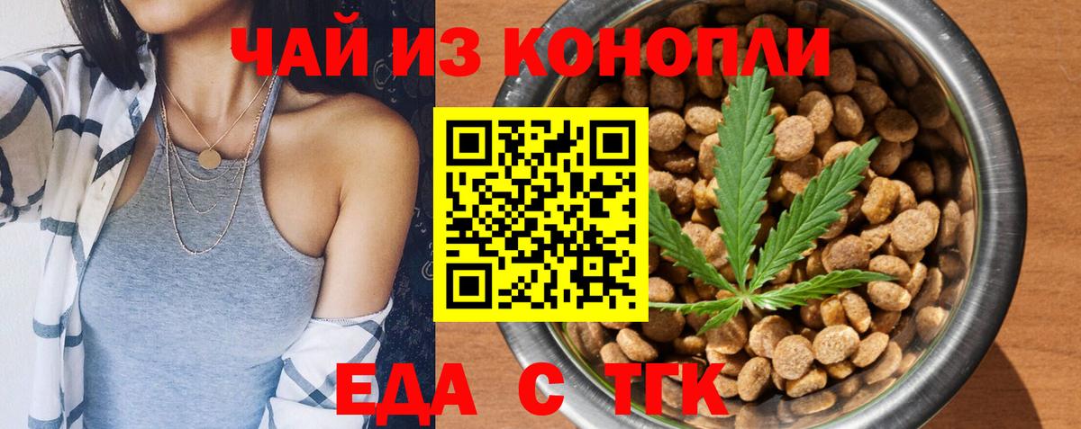 Еда ТГК конопля Свободный