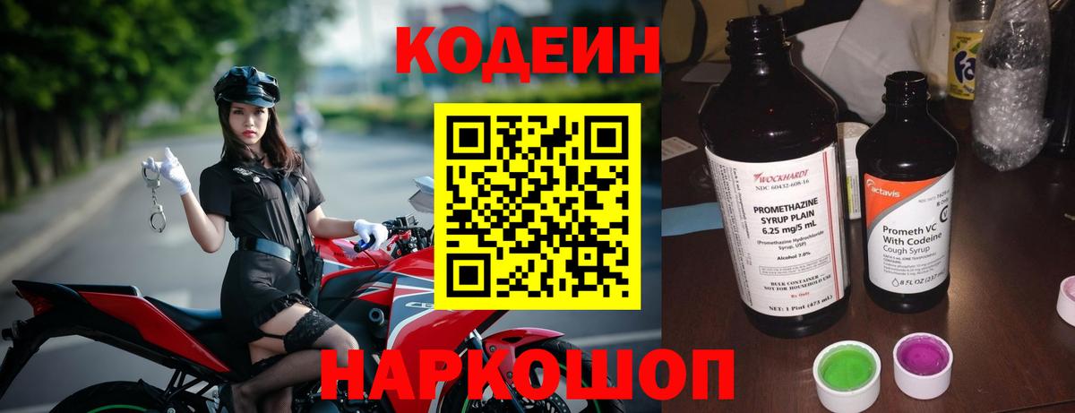 Кодеин Purple Drank  Codein напиток Lean (лин)  Вход с VPN  Свободный 