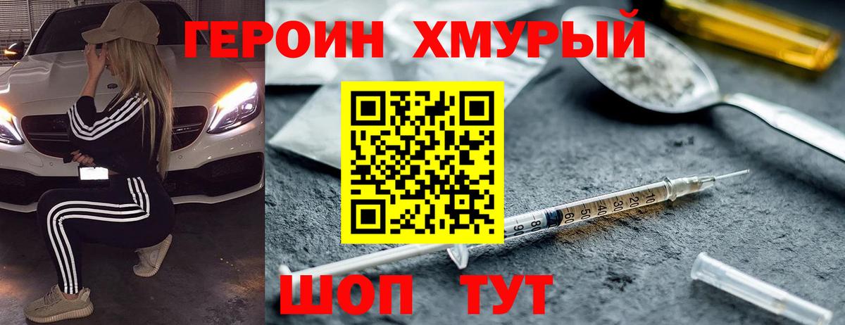 Героин  ГЕРОИН хмурый  Вход с VPN  Свободный 