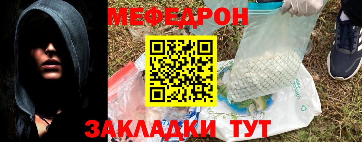 Меф  Вход с VPN  даркнет сайт  МЕФ мука  Мефедрон кристаллы  Свободный 